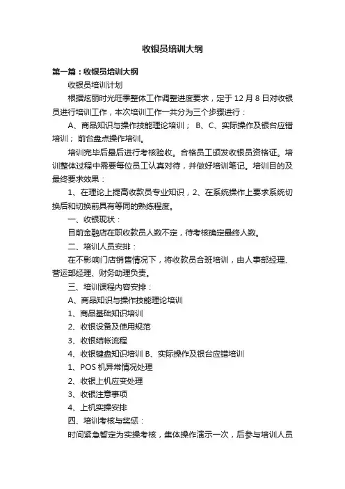 收银员培训大纲