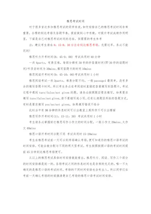 雅思考试时间安排技巧