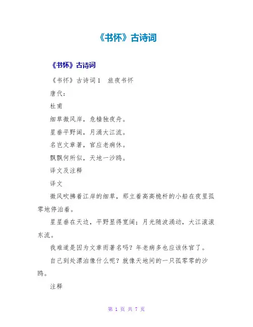 《书怀》古诗词