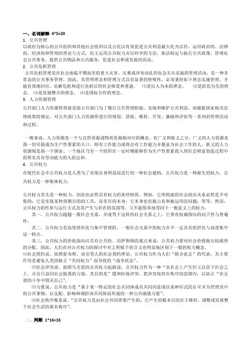2020MPA 公共管理考试