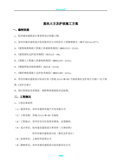 基坑土方及护坡施工方案(专家论证稿)