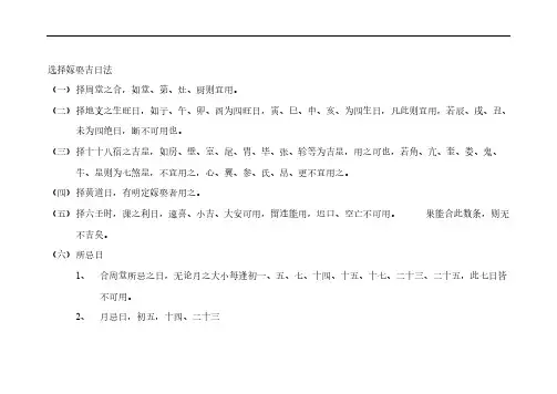 选择嫁娶吉日法-推荐下载