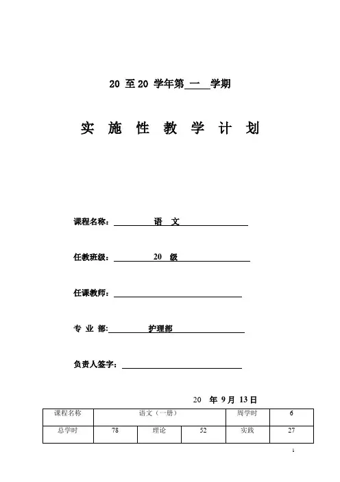 中职教育语文(第一册》教学计划