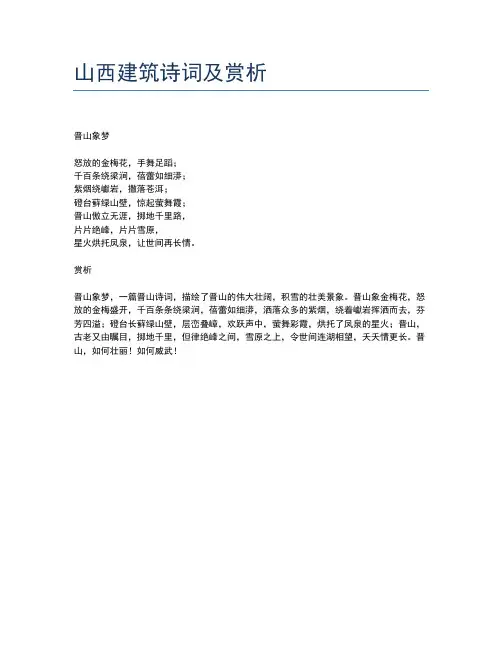 山西建筑诗词及赏析