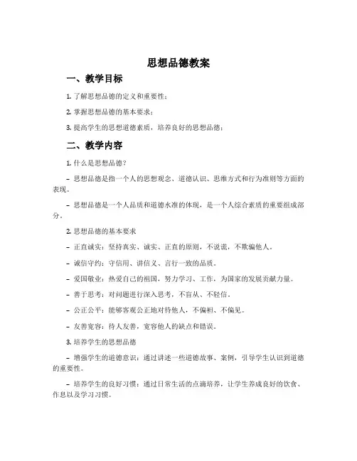 《思想品德》教案