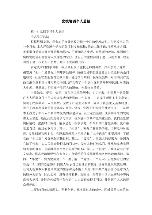 党校培训个人总结