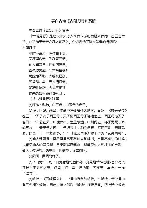 李白古诗《古朗月行》赏析