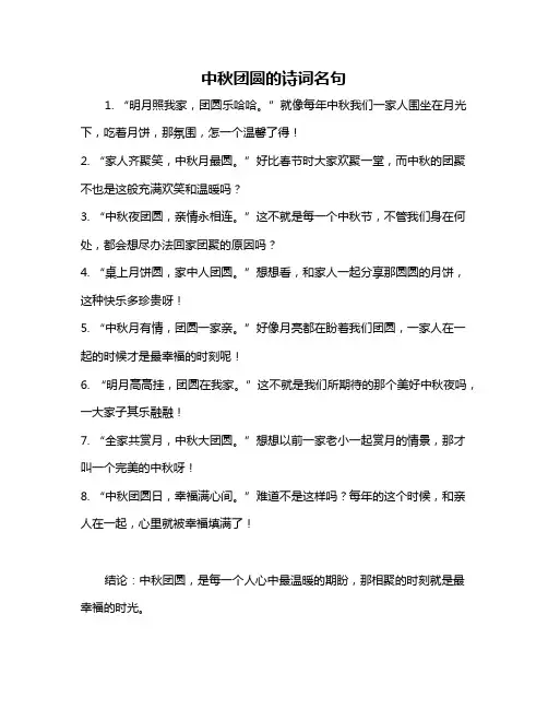 中秋团圆的诗词名句