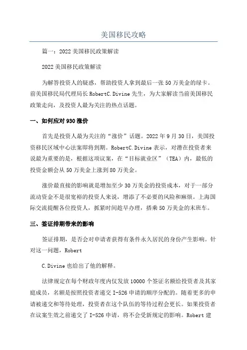 美国移民攻略