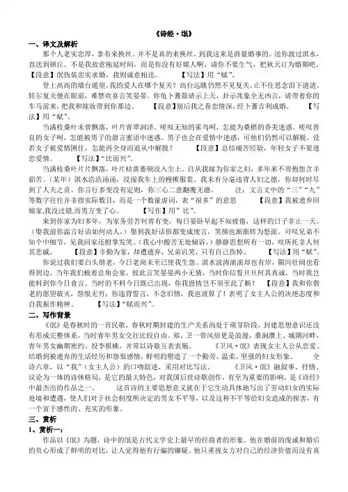 诗经氓