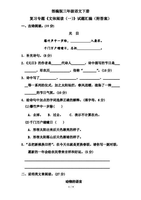 部编版三年级语文下册复习专题《文体阅读(一)》试题汇编(附答案)