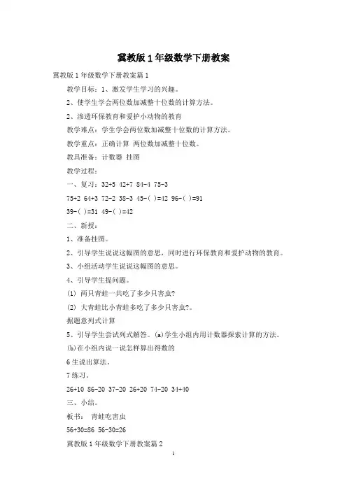 冀教版1年级数学下册教案
