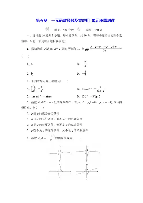 【人教A版】第五章一元函数导数及其应用 单元质量测评 选择性必修第二册