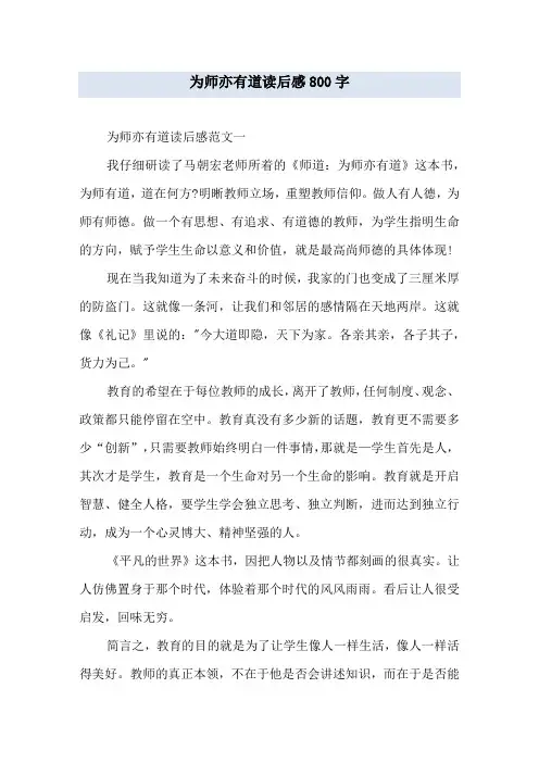 为师亦有道读后感800字