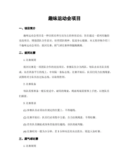 趣味运动会项目
