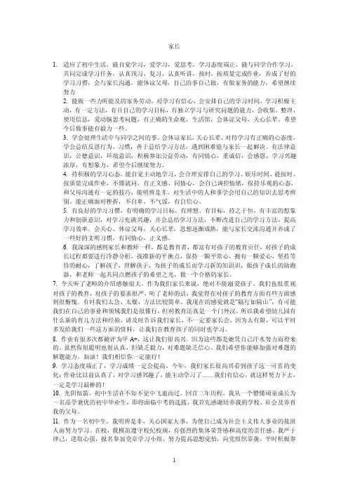 初中成长记录之家长寄语