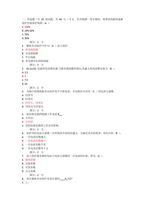 2014西安交大继电保护原理作业及答案