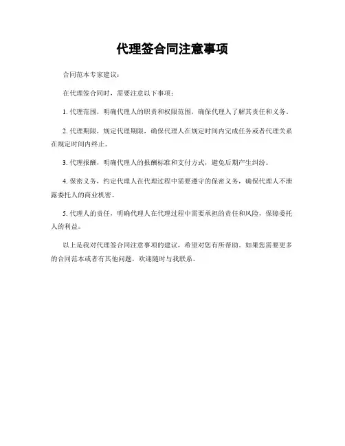 代理签合同注意事项