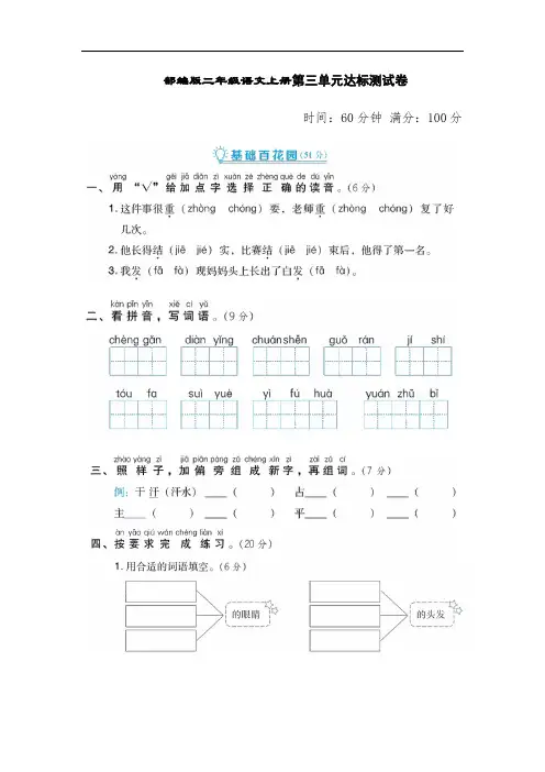 部编版语文二年级上册  第三单元测试卷(含答案)