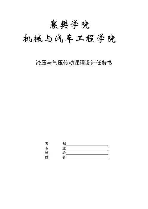 液压与气压传动课程设计任务书