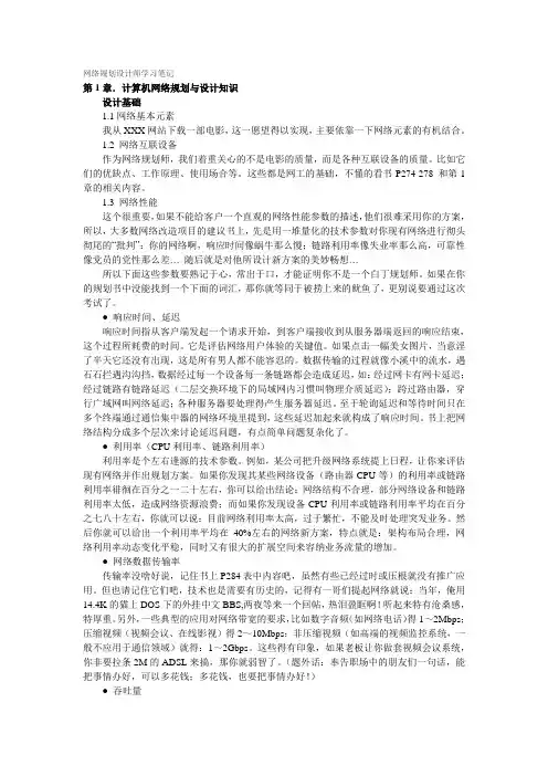 网络规划设计师学习笔记