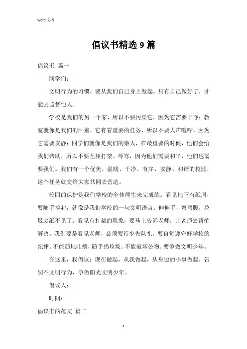 倡议书9篇