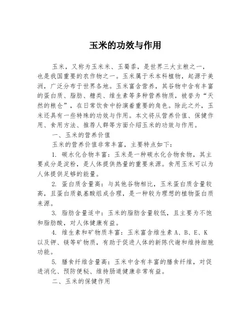 玉米的功效与作用