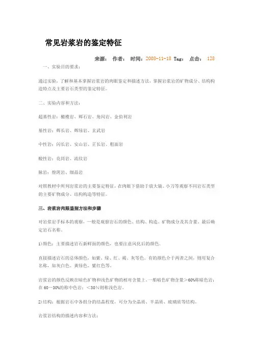 常见岩浆岩的鉴定特征