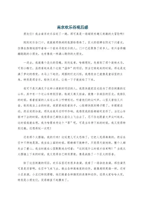 南京欢乐谷观后感
