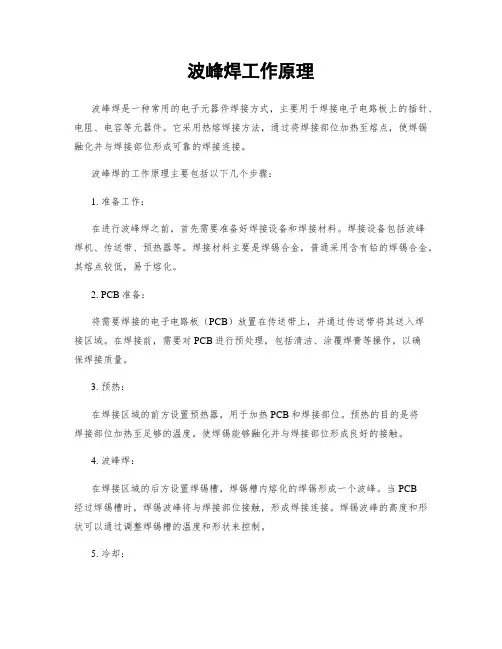 波峰焊工作原理