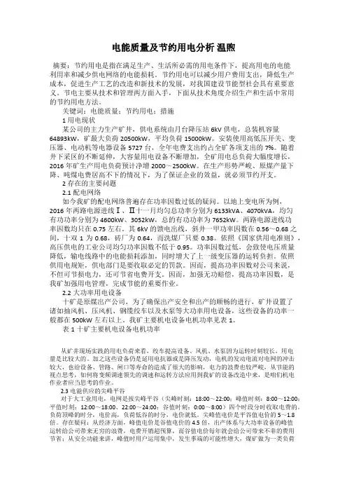 电能质量及节约用电分析 温煦