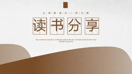 古香古色简约读书分享会ppt模板
