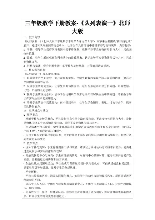 三年级数学下册教案-《队列表演一》北师大版