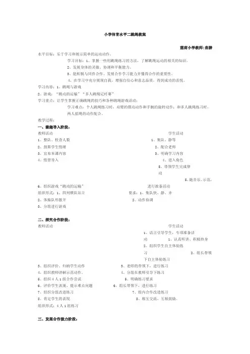 小学体育水平二跳绳教案