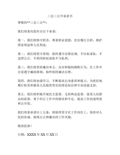 三会三公开承诺书