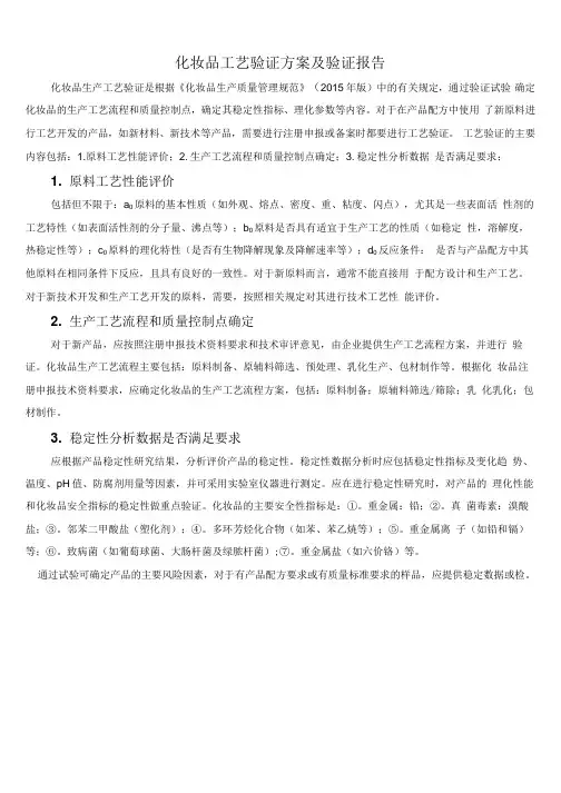 化妆品工艺验证方案及验证报告