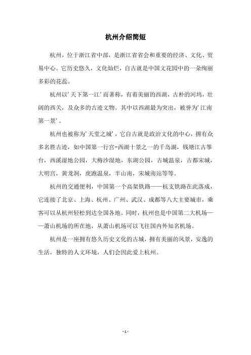 杭州介绍简短