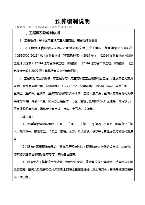 控制价编制说明(高标准工业厂房)