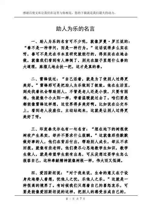 助人为乐 的 名言