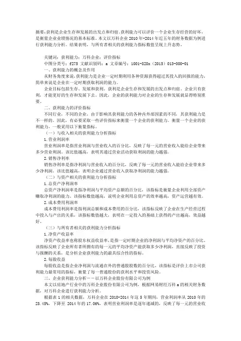 上市房地产公司获利能力研究