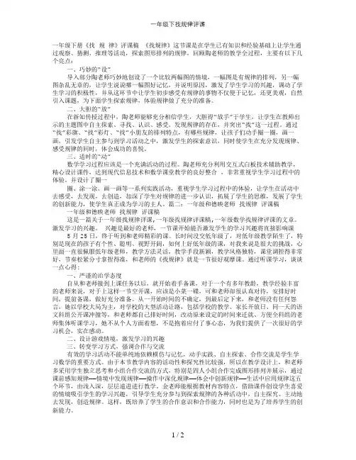 一年级下找规律评课