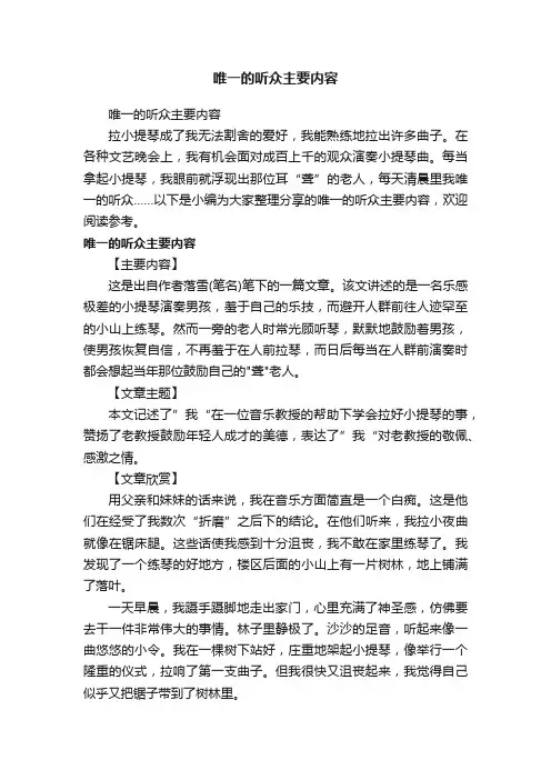 唯一的听众主要内容