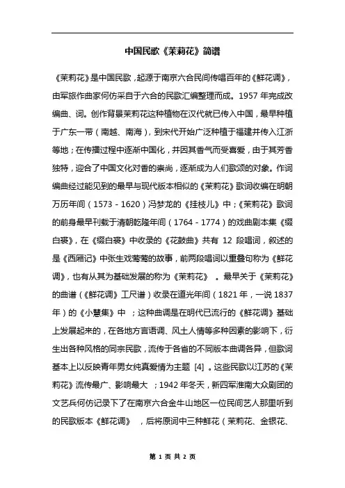 中国民歌《茉莉花》简谱
