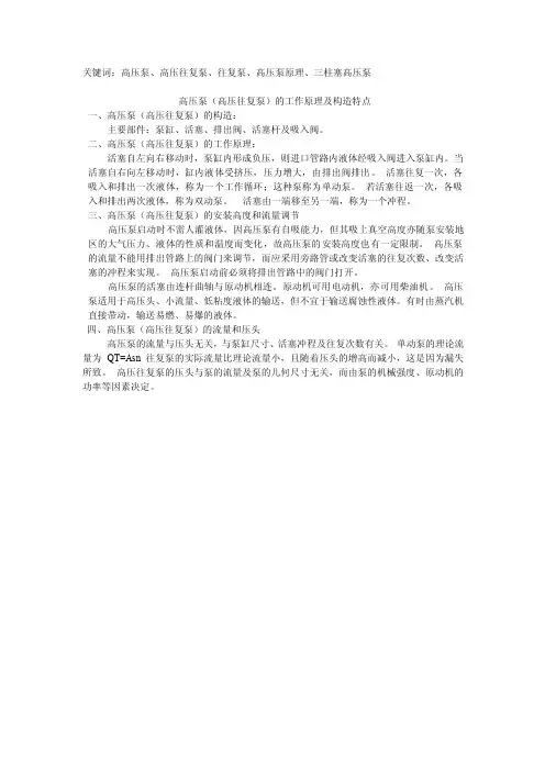 高压泵（高压往复泵）的工作原理及构造特点