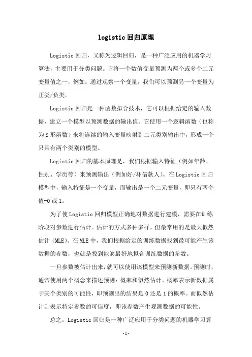 logistic回归原理