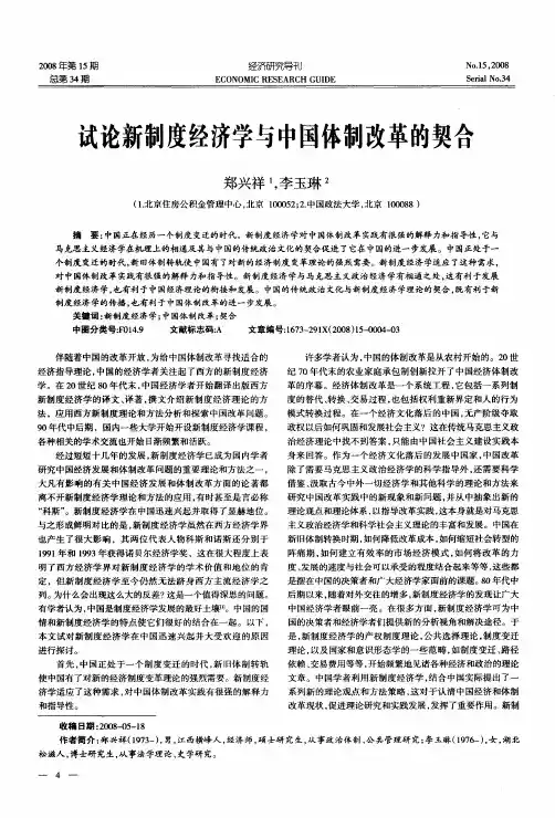 试论新制度经济学与中国体制改革的契合