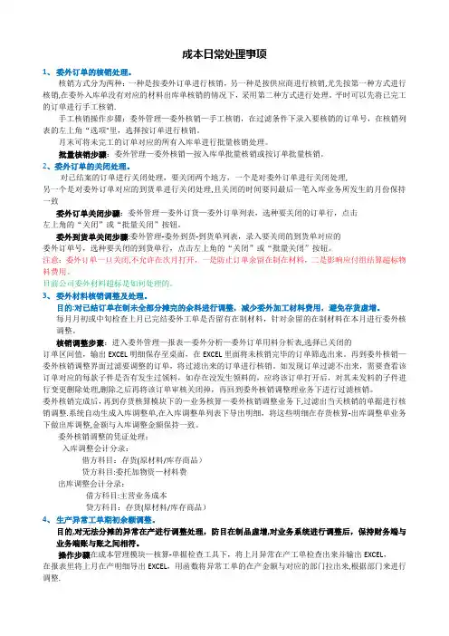 成本会计操作手册
