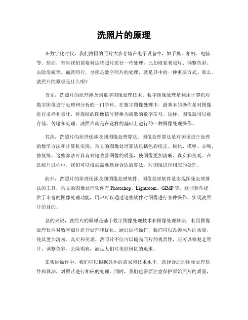 洗照片的原理