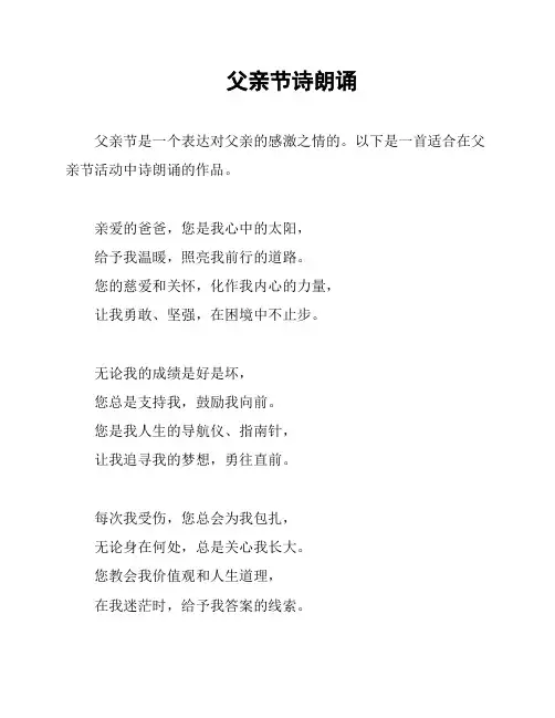 父亲节诗朗诵