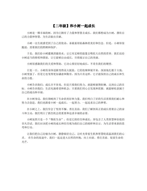 【二年级】和小树一起成长